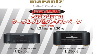 UD8004発売記念！プレゼントキャンペーン