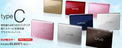 VAIO typeC